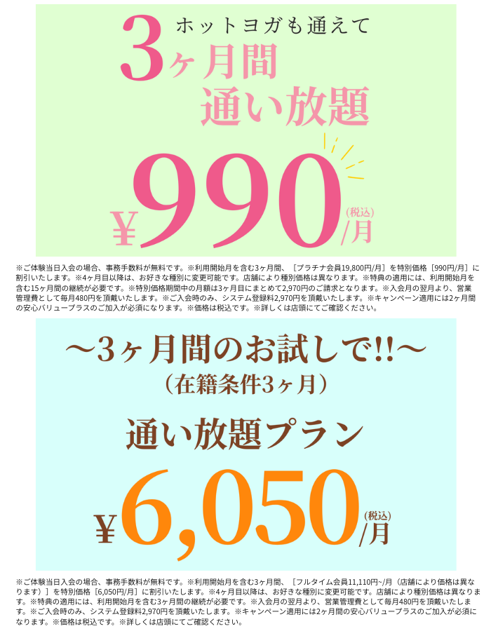 入会キャンペーン